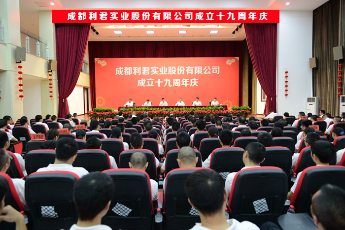 公司成立十九周年慶典