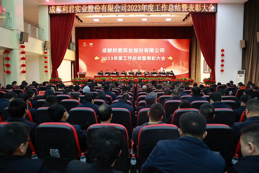 利君股份2023年度工作總結暨表彰大會