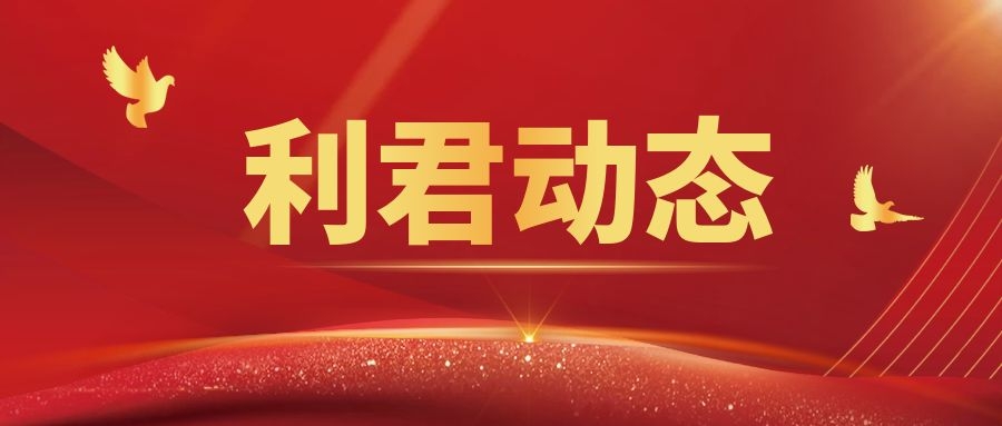 利君股份與中冶北方開展業務交流