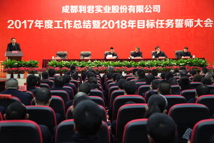 The 2017 Annual Work Summary of Leejun and the 2018 Goals and Objectives Affirmation Conference